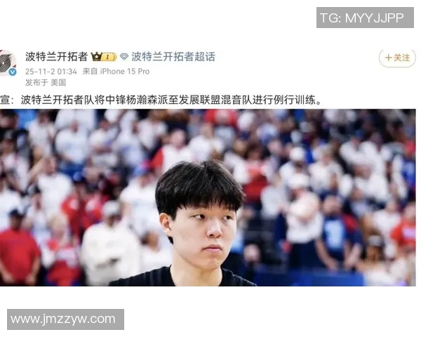 球队期待杨瀚森在G联盟锻炼提升实力也可能随队出征客场比赛 球队期待杨瀚森在G联盟锻炼提升实力也可能随队出征客场比赛